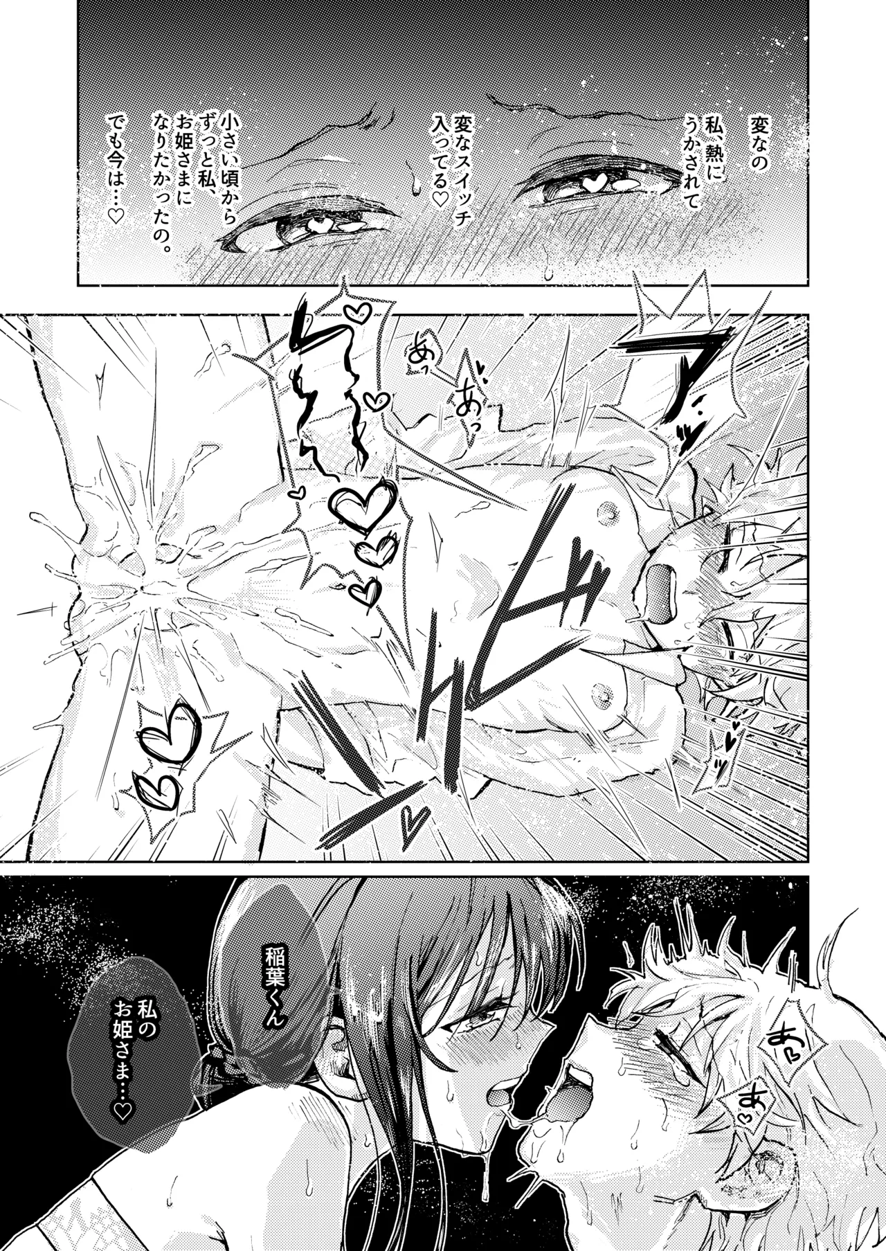 巨根女子と肉穴彼氏 性器逆転でイチャラブ両想いセックス - page16