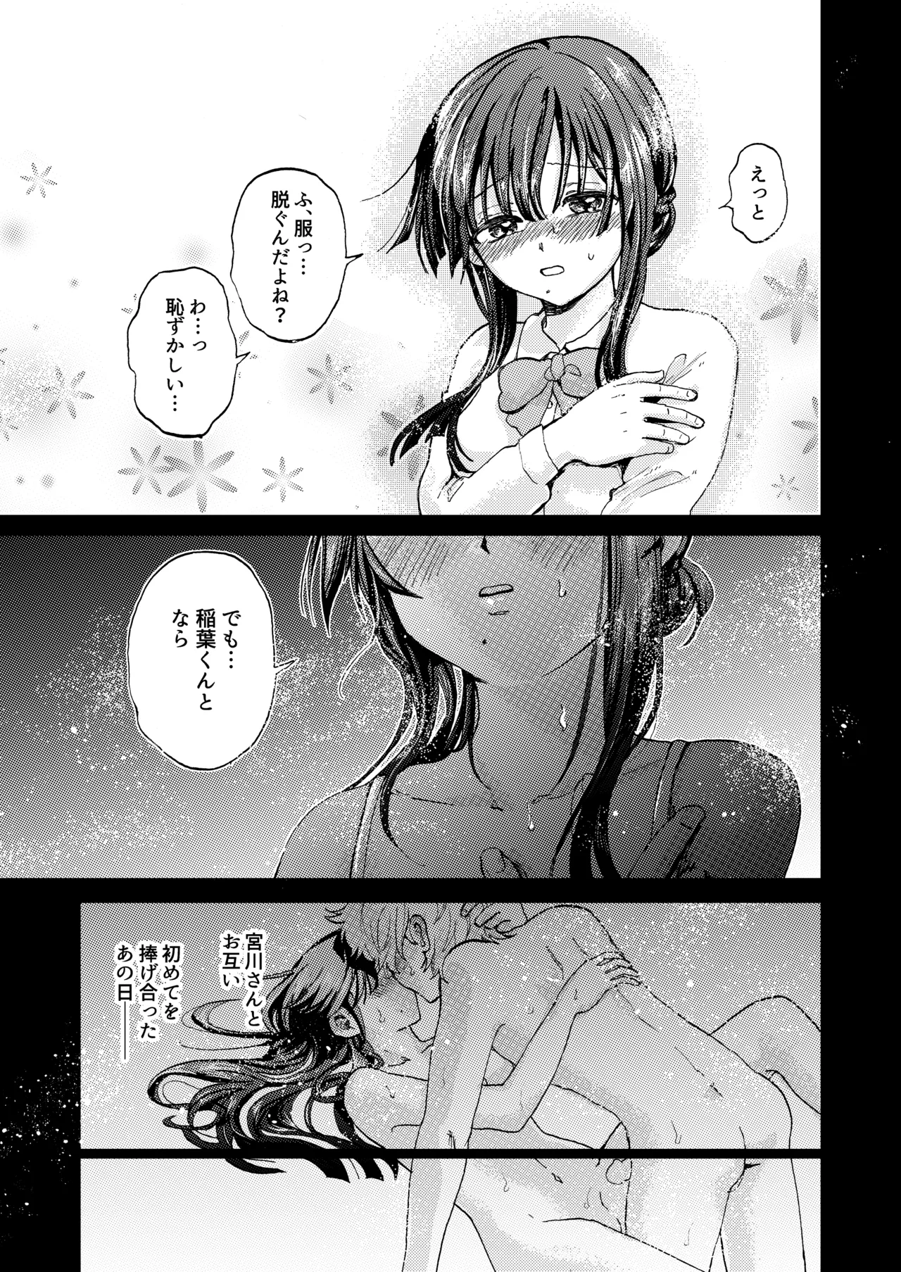 巨根女子と肉穴彼氏 性器逆転でイチャラブ両想いセックス - page2