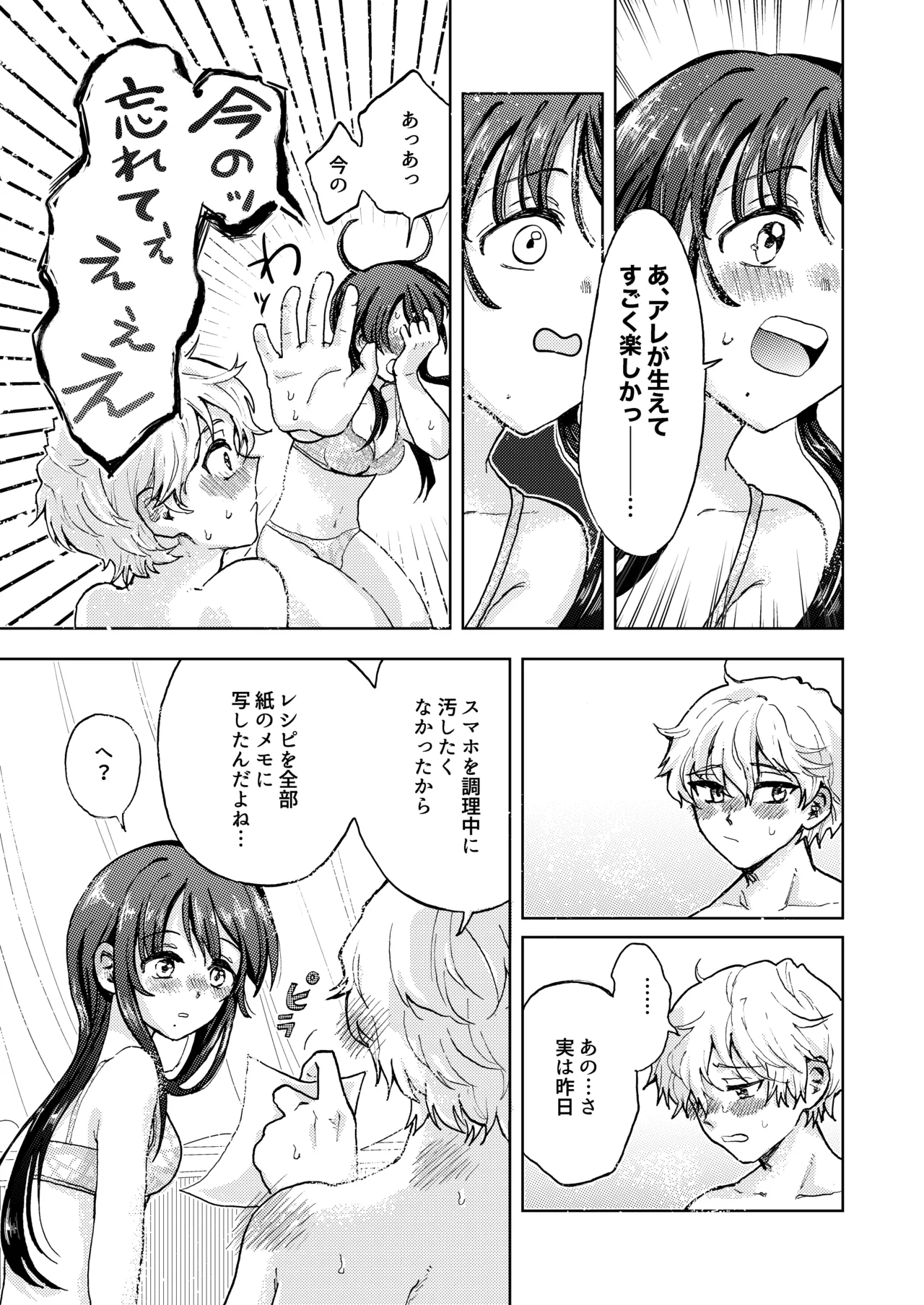 巨根女子と肉穴彼氏 性器逆転でイチャラブ両想いセックス - page28