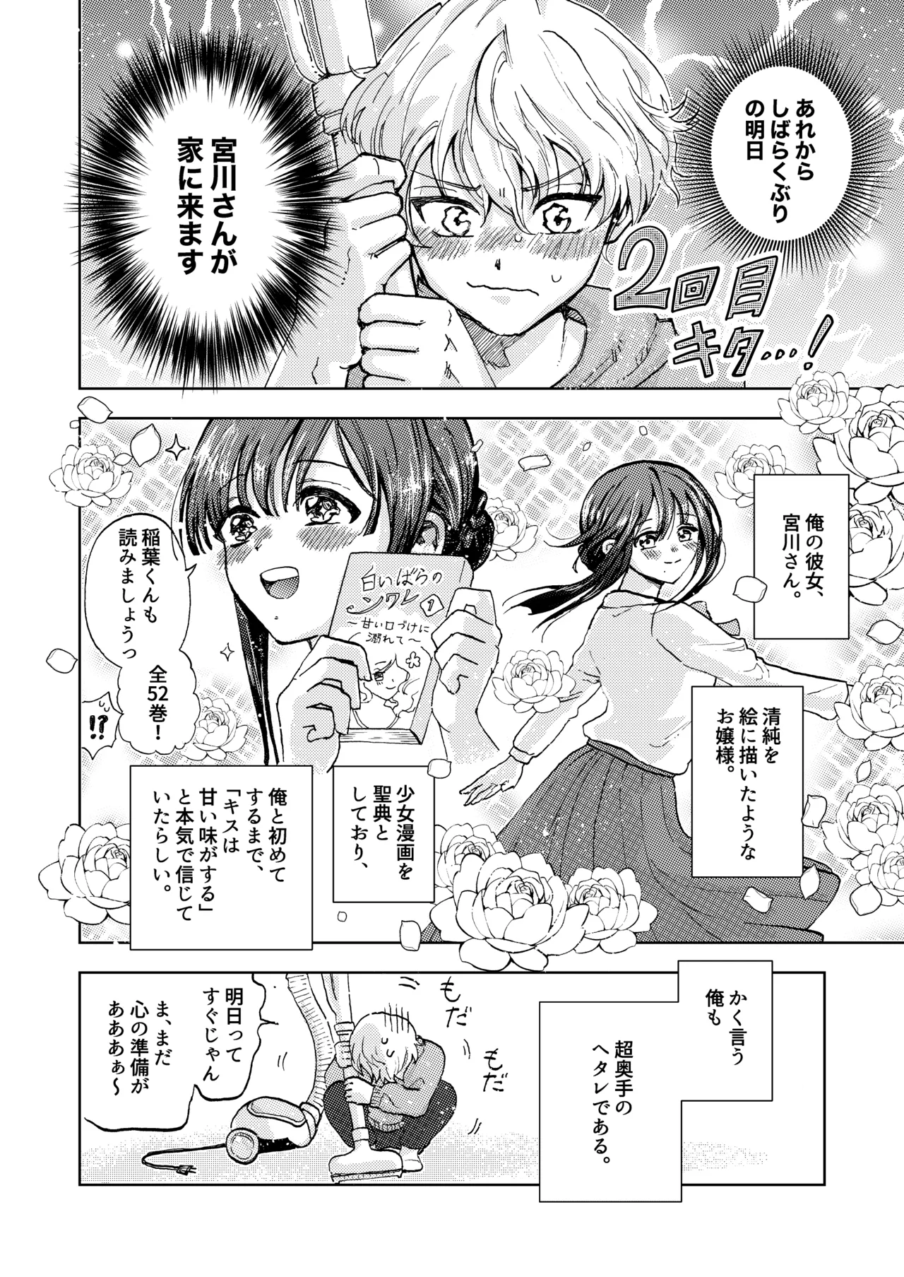 巨根女子と肉穴彼氏 性器逆転でイチャラブ両想いセックス - page3