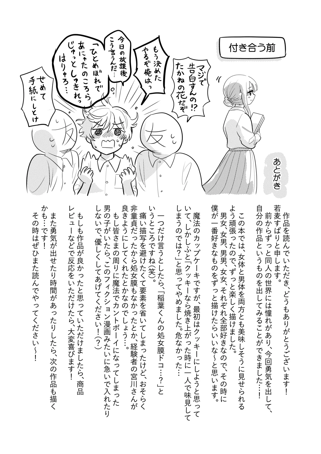 巨根女子と肉穴彼氏 性器逆転でイチャラブ両想いセックス - page30