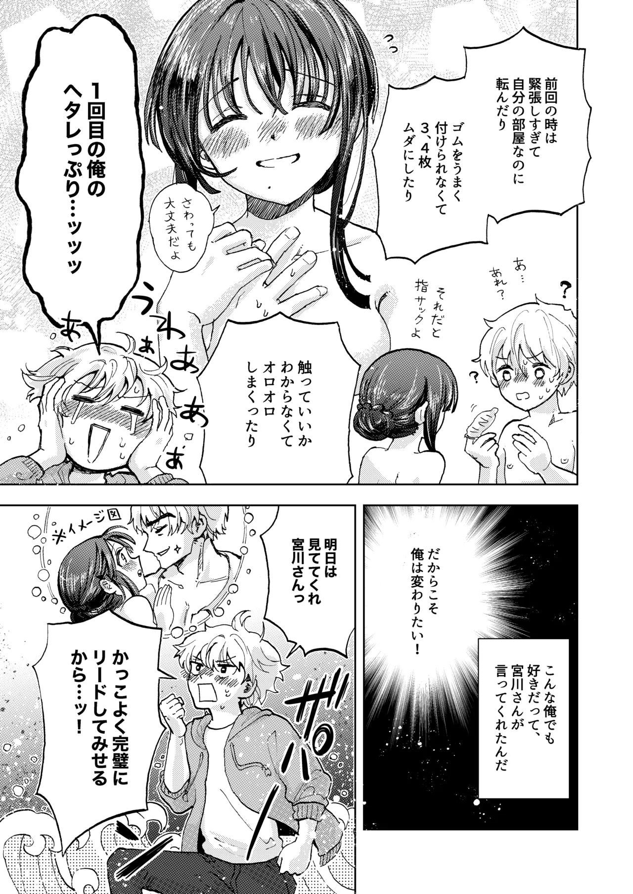巨根女子と肉穴彼氏 性器逆転でイチャラブ両想いセックス - page4