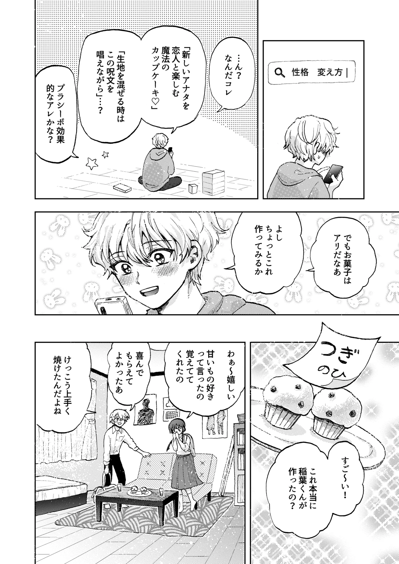 巨根女子と肉穴彼氏 性器逆転でイチャラブ両想いセックス - page5