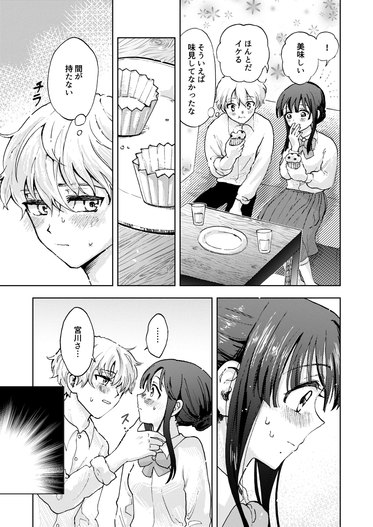 巨根女子と肉穴彼氏 性器逆転でイチャラブ両想いセックス - page6