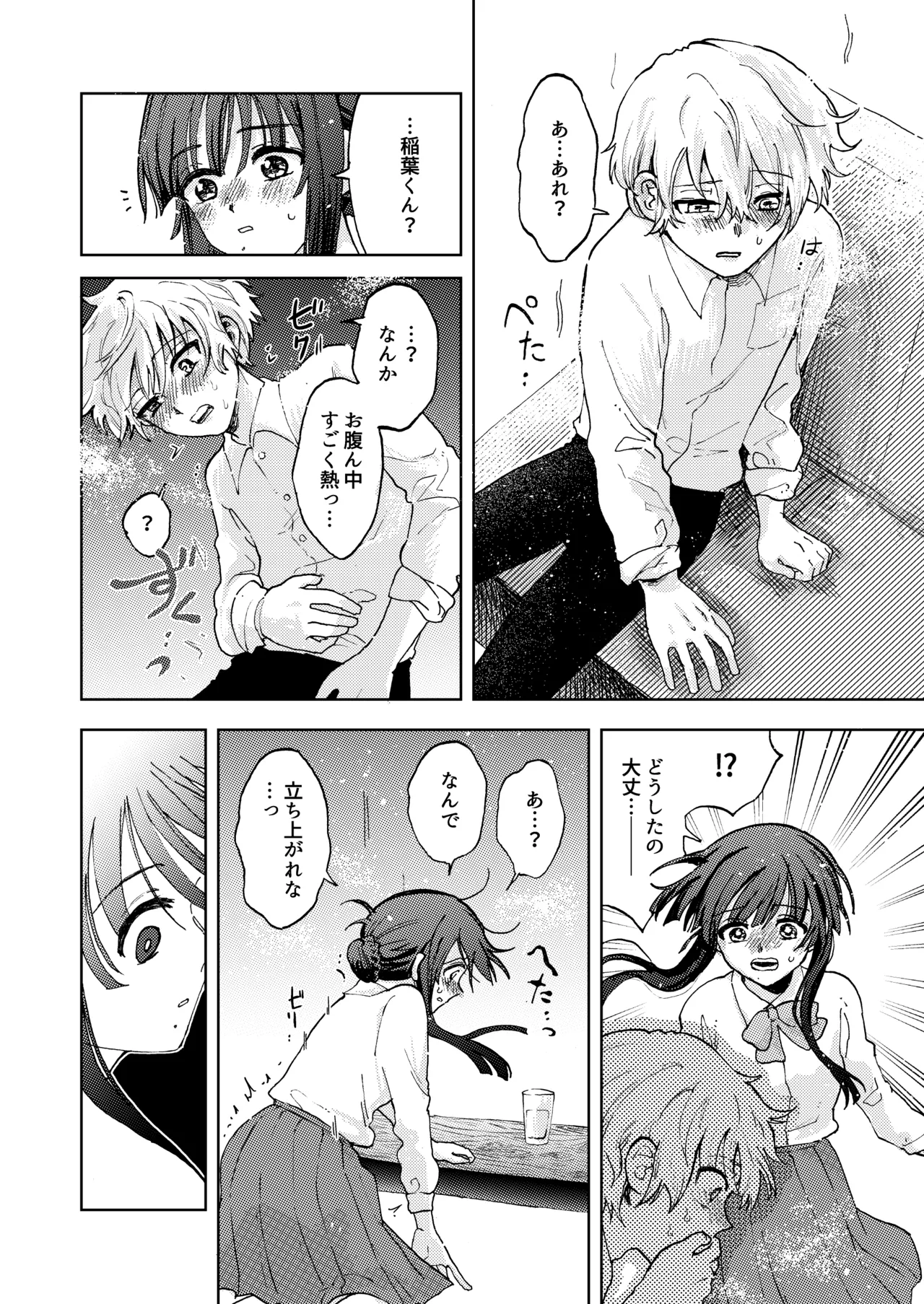 巨根女子と肉穴彼氏 性器逆転でイチャラブ両想いセックス - page7