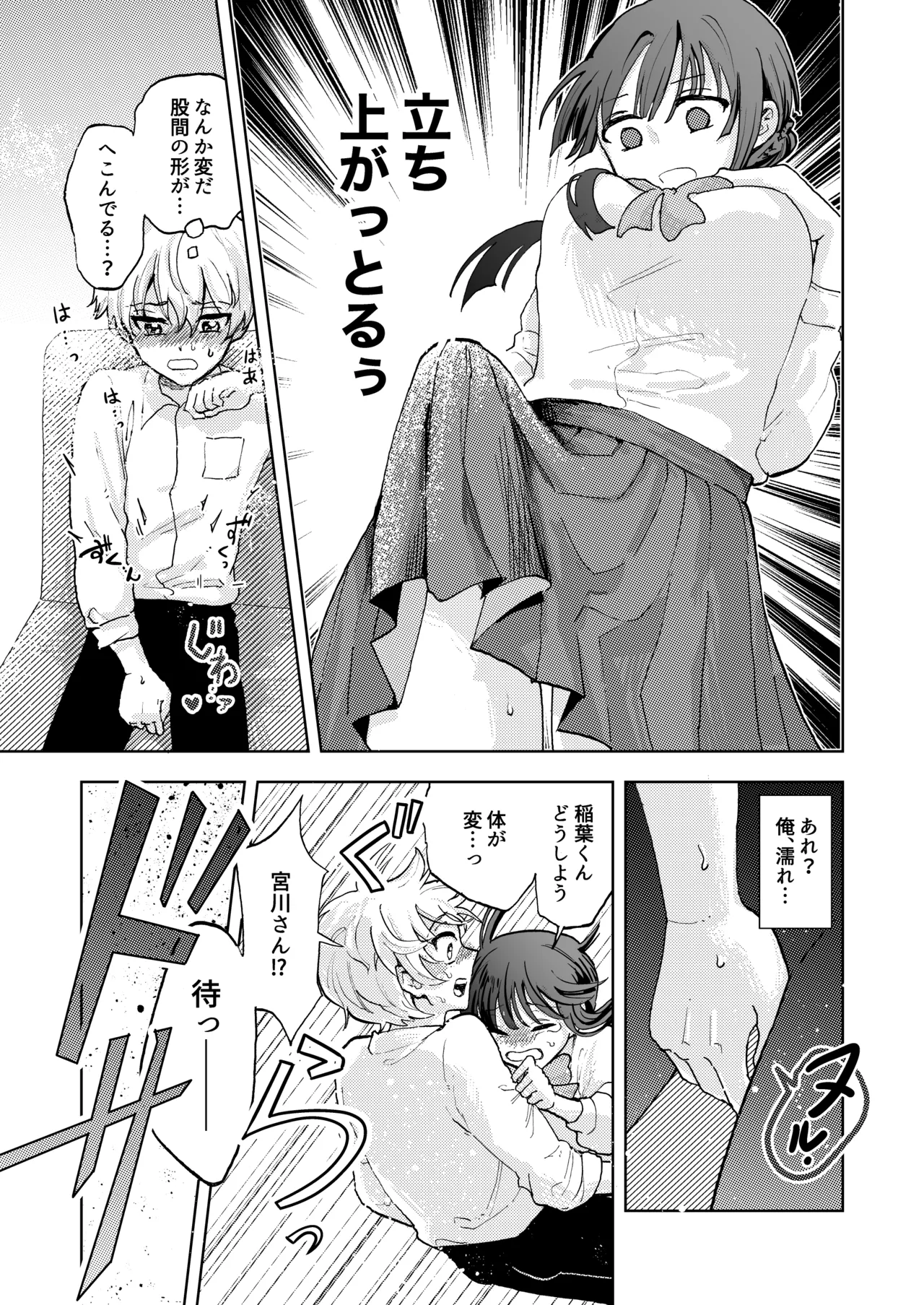 巨根女子と肉穴彼氏 性器逆転でイチャラブ両想いセックス - page8