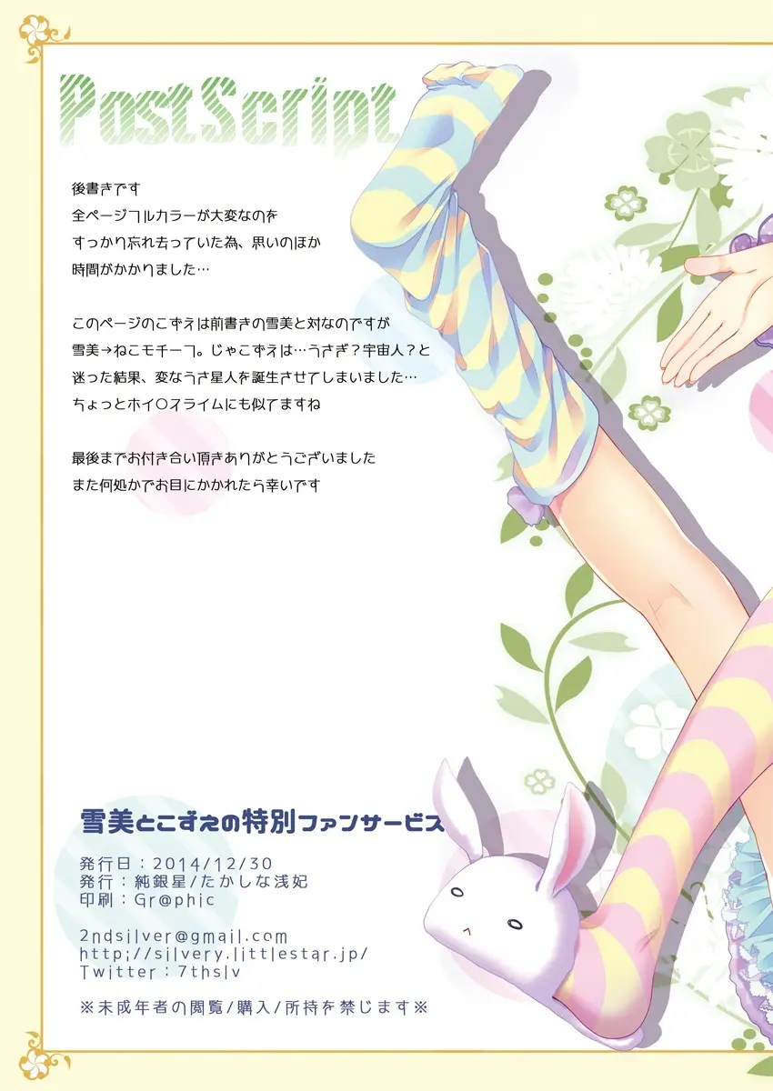 雪美とこずえの特別ファンサービス - page16