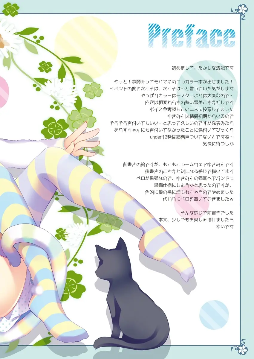 雪美とこずえの特別ファンサービス - page4