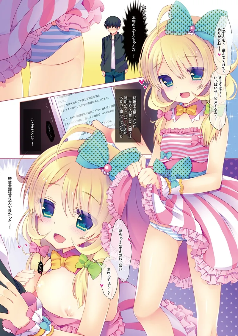雪美とこずえの特別ファンサービス - page7