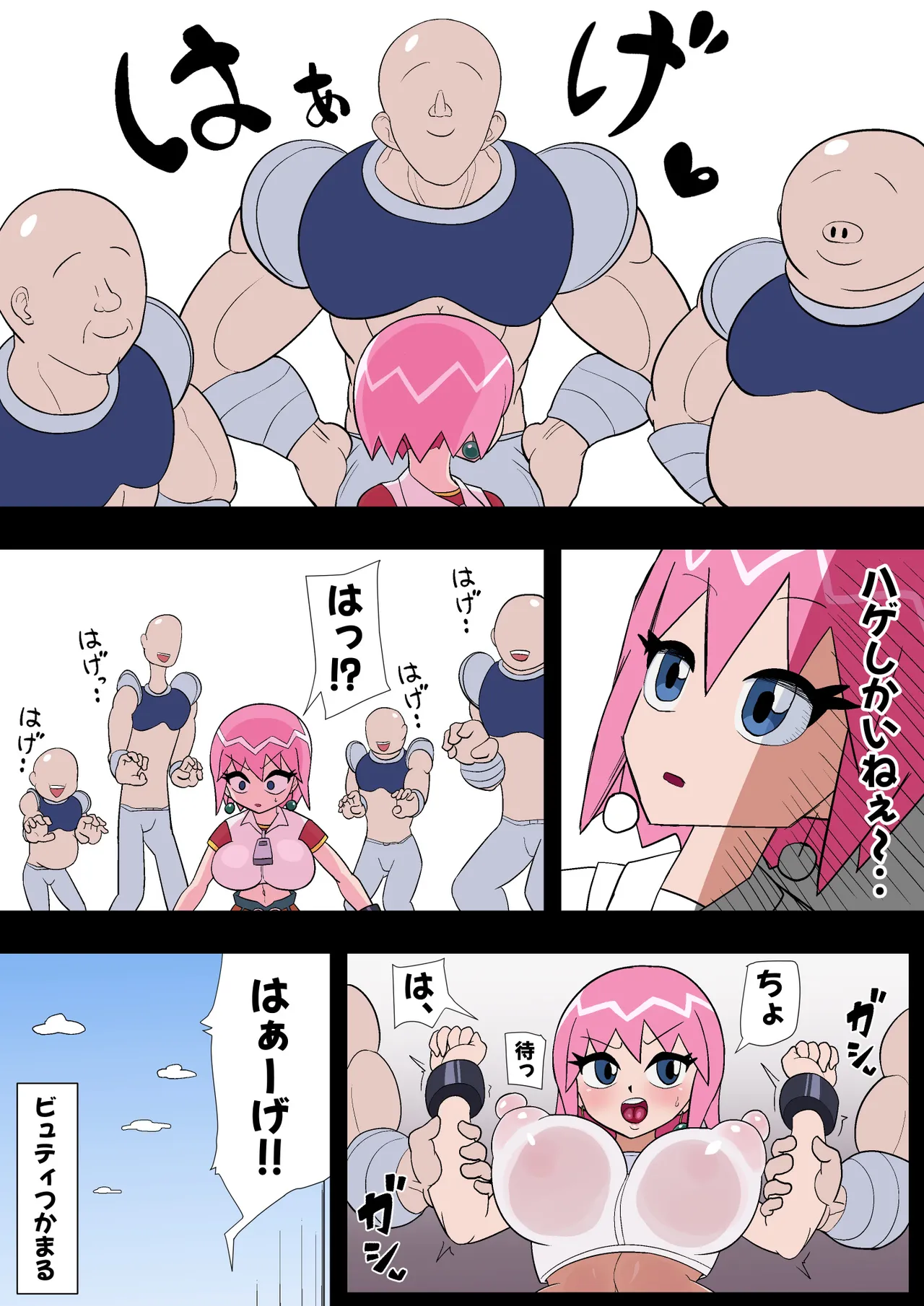ビュティ堕ち - page4