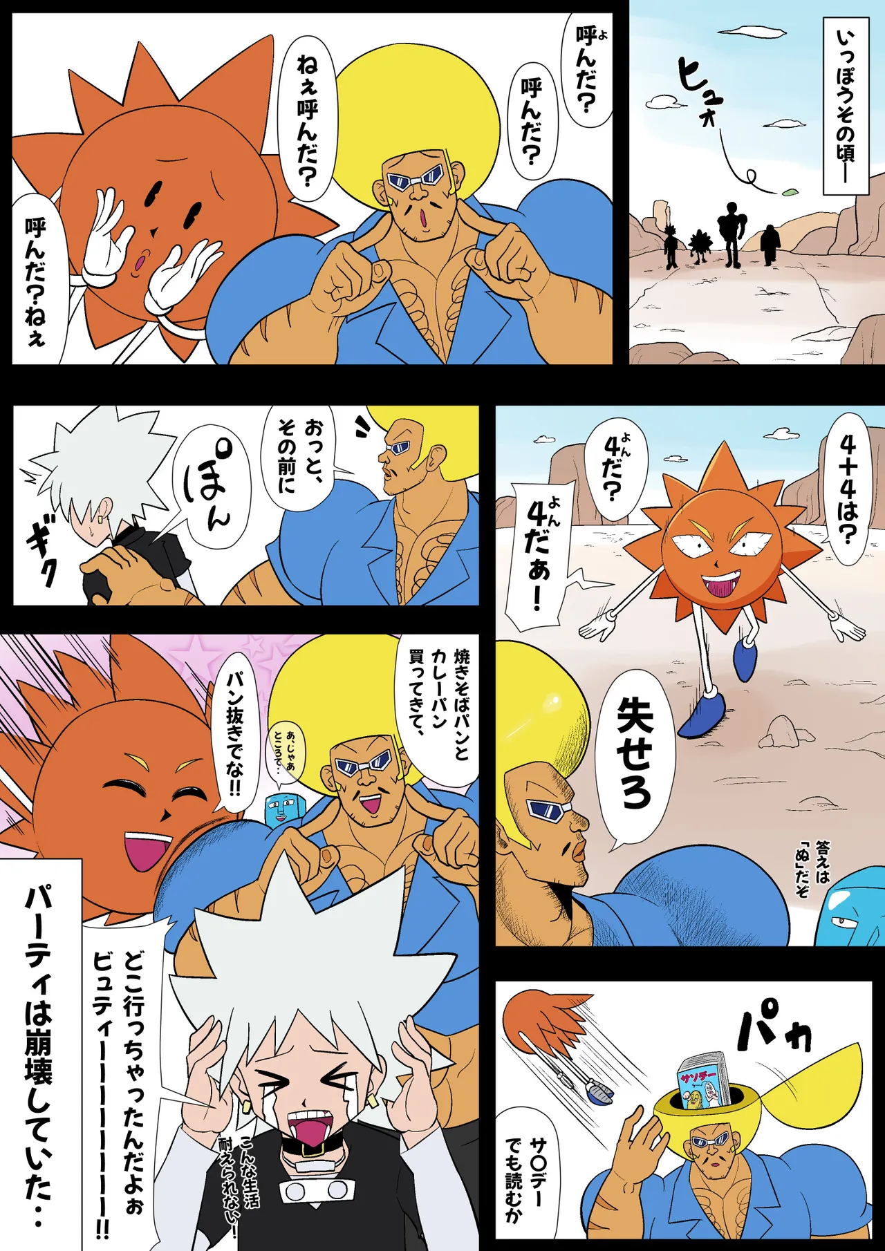 ビュティ堕ち - page9