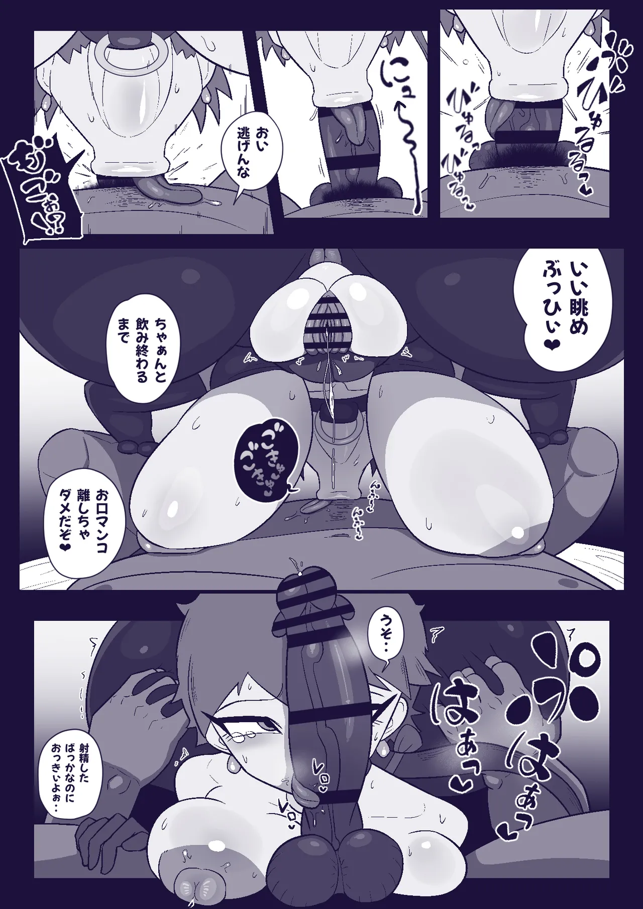 格娘敗北ッ - page14