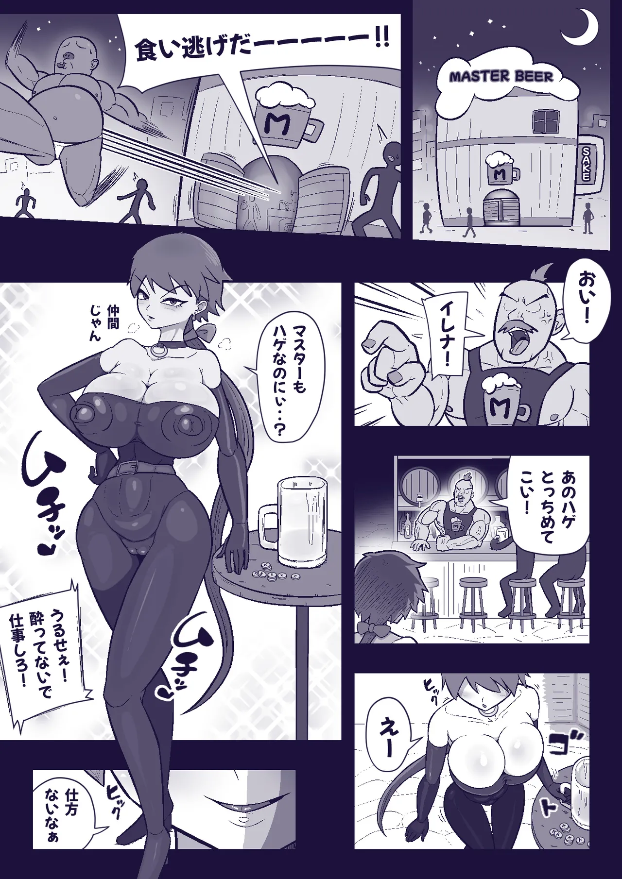 格娘敗北ッ - page2