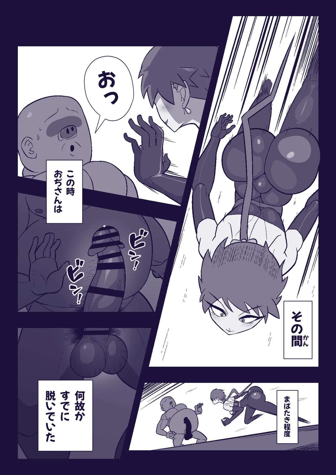 格娘敗北ッ - page4