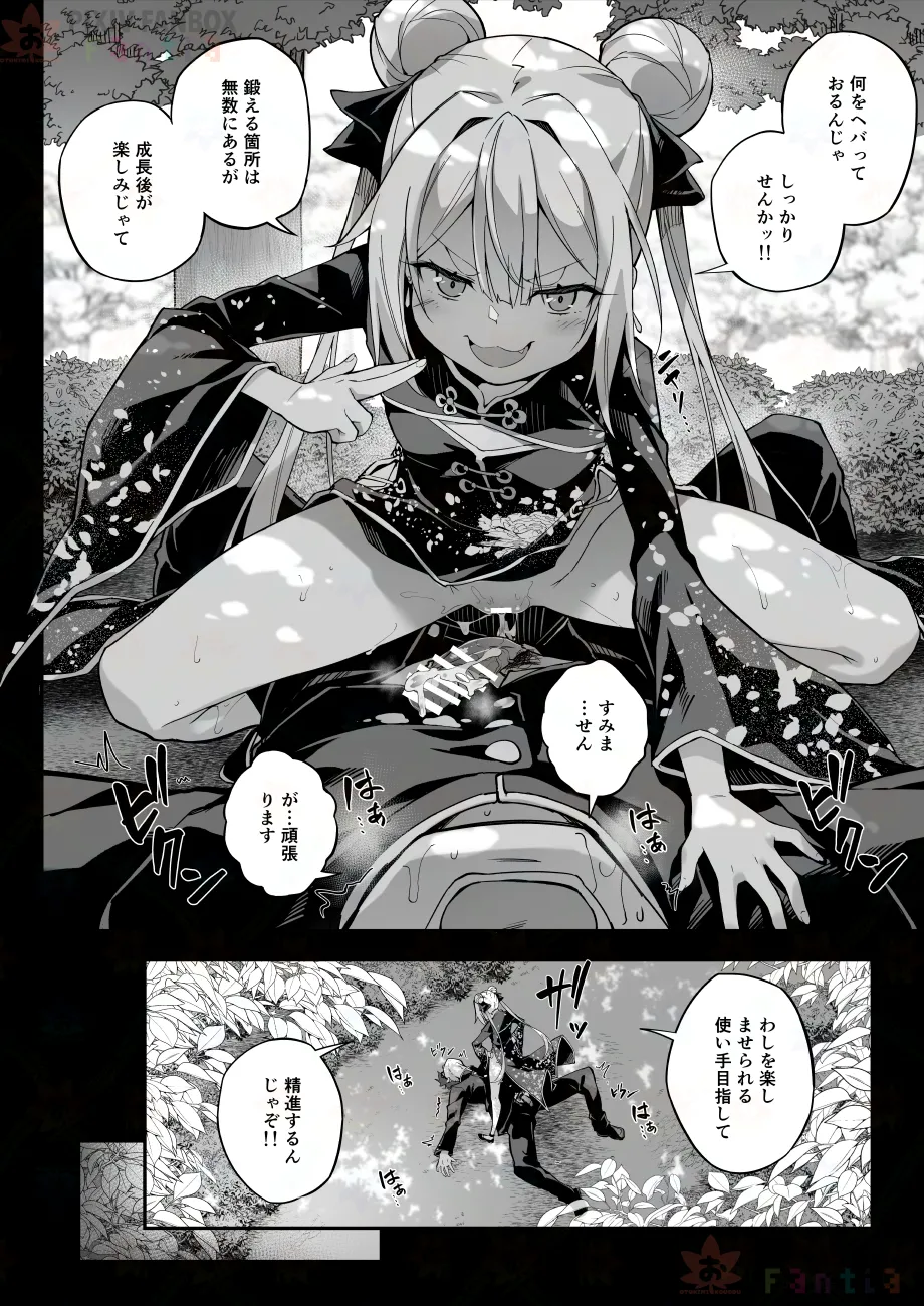 【FC先行連載】秘孔整体3 - page24