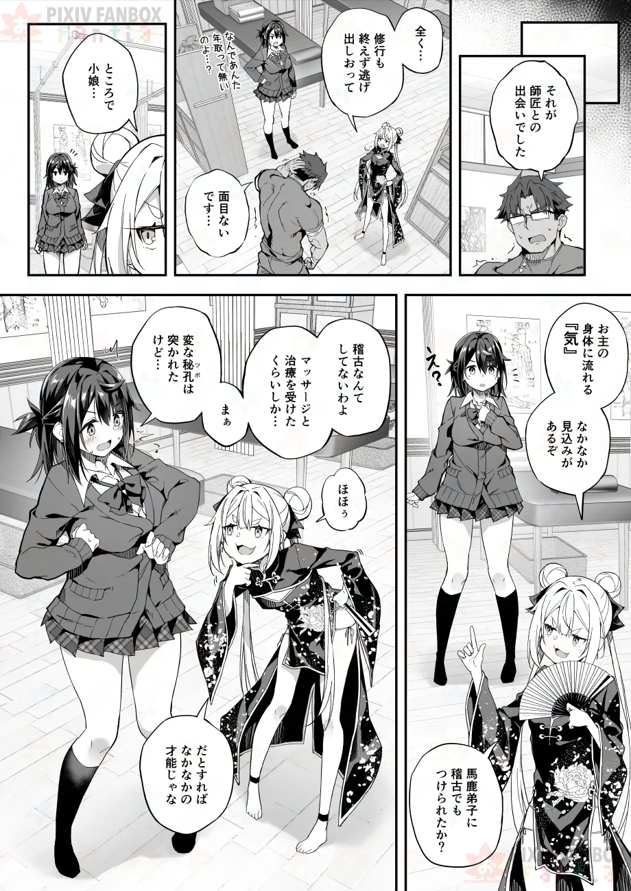 【FC先行連載】秘孔整体3 - page26