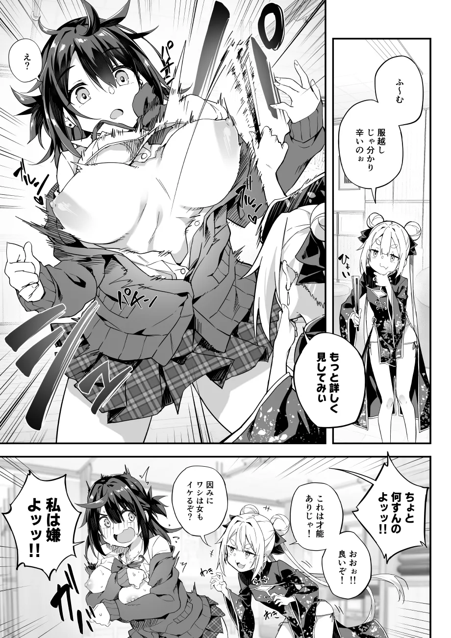【FC先行連載】秘孔整体3 - page27