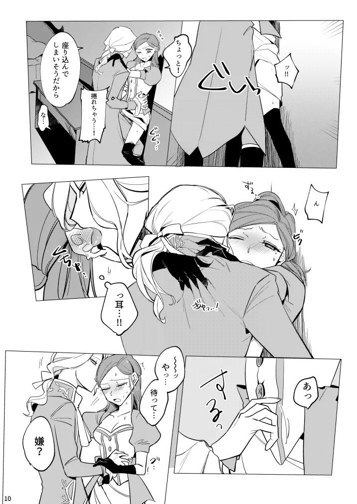 あつくてあまい - page11