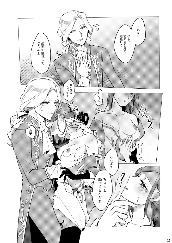 あつくてあまい - page12
