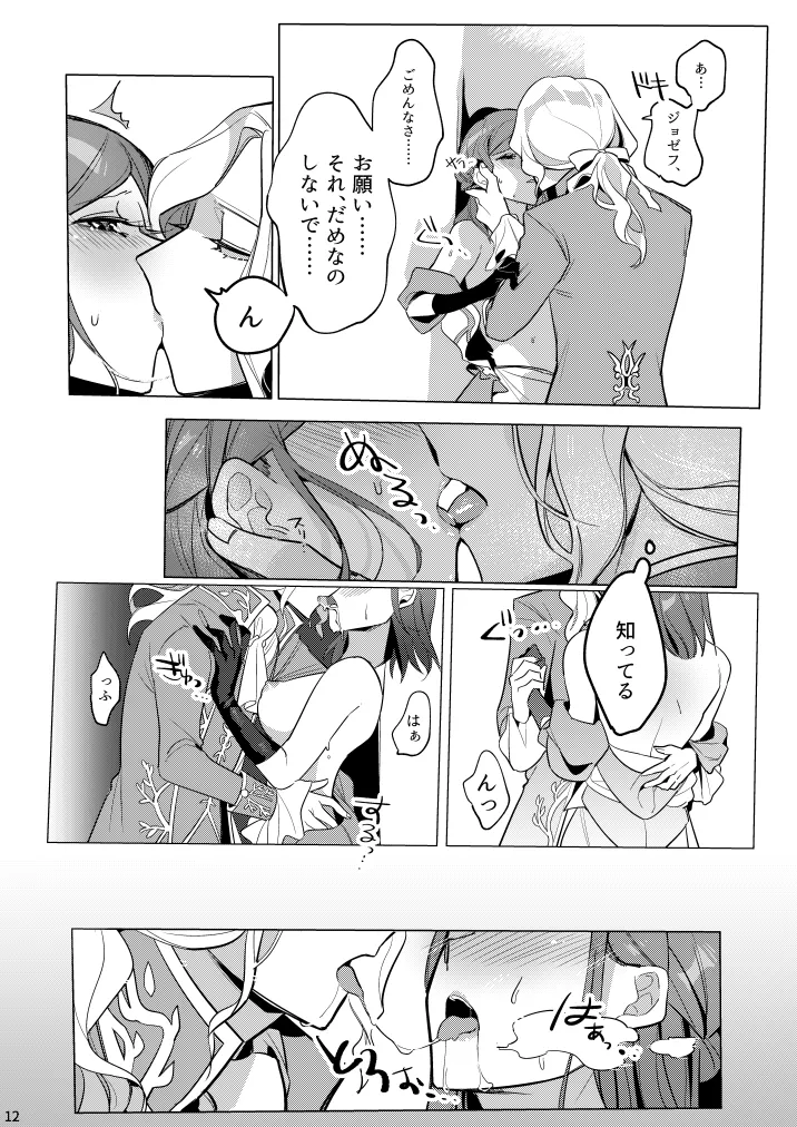 あつくてあまい - page13
