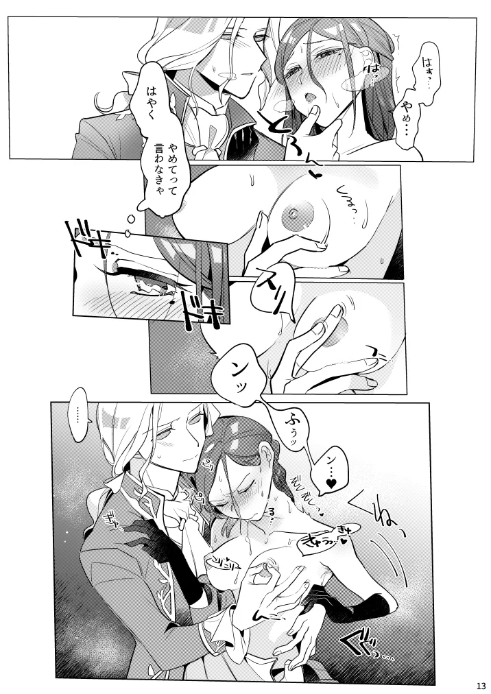 あつくてあまい - page14
