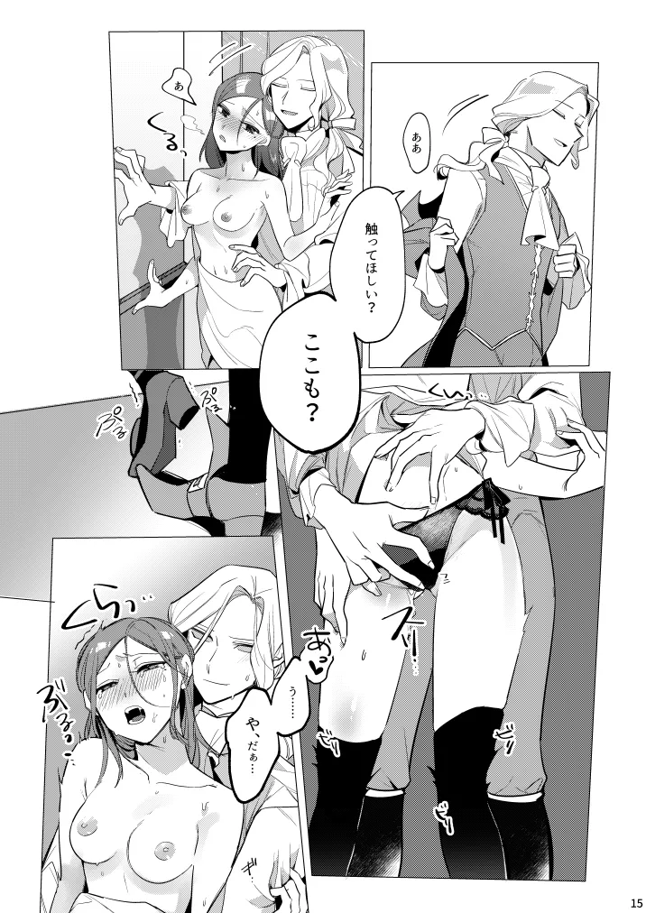 あつくてあまい - page16