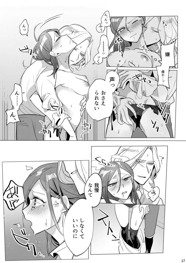 あつくてあまい - page18