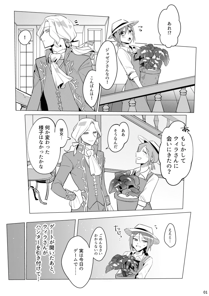 あつくてあまい - page2