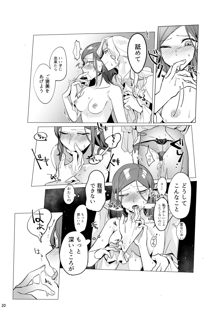 あつくてあまい - page21