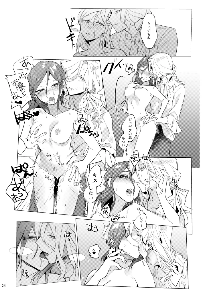 あつくてあまい - page25