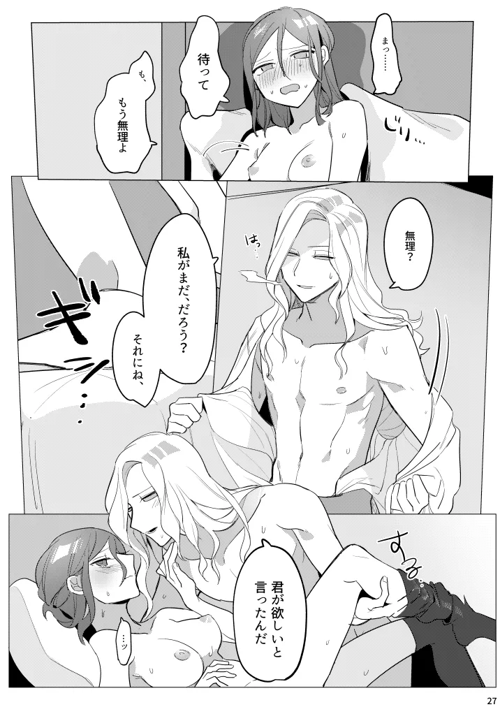 あつくてあまい - page28