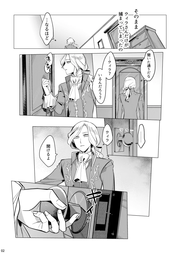 あつくてあまい - page3