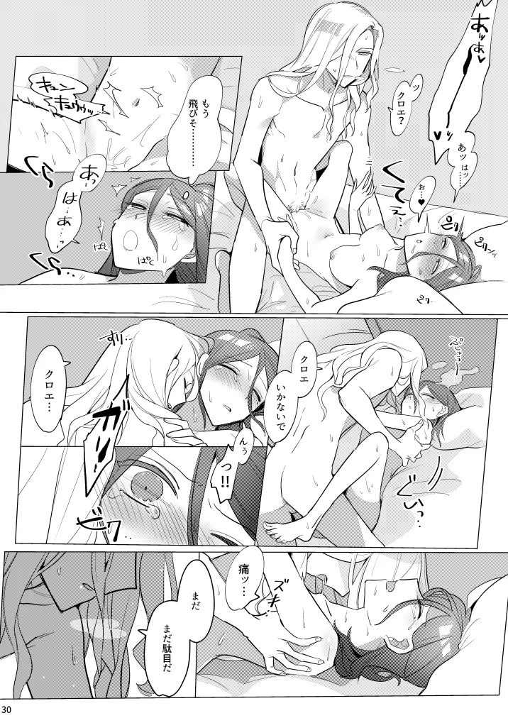 あつくてあまい - page31