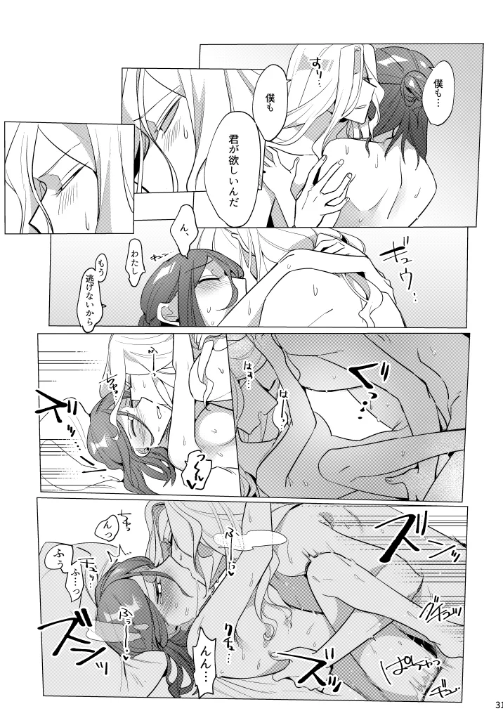 あつくてあまい - page32