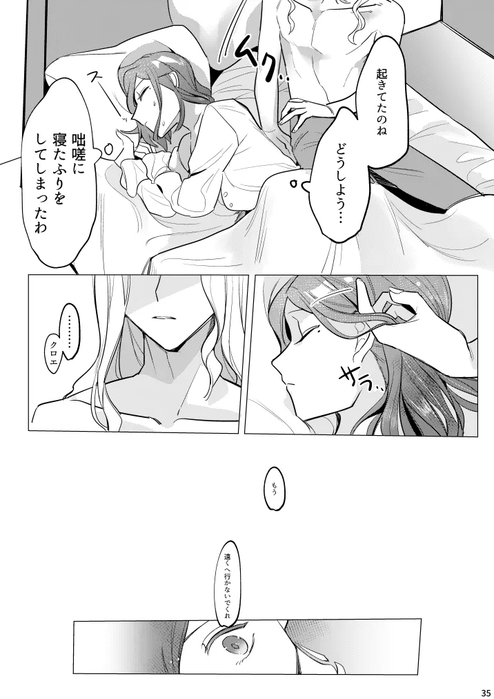 あつくてあまい - page36