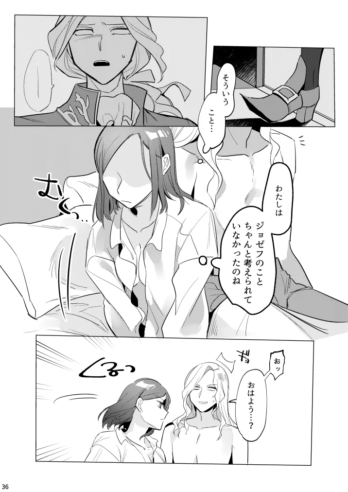 あつくてあまい - page37