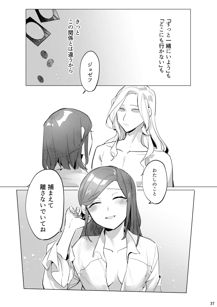 あつくてあまい - page38