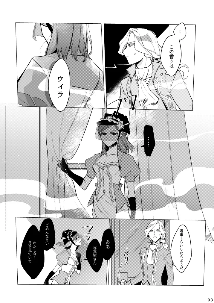 あつくてあまい - page4