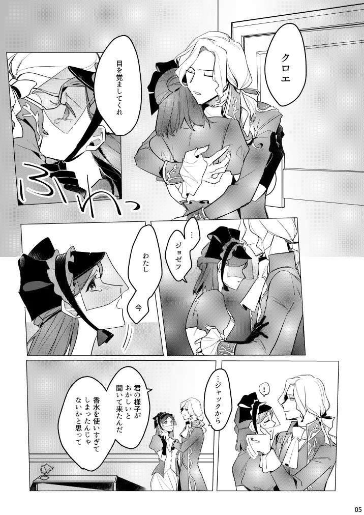 あつくてあまい - page6