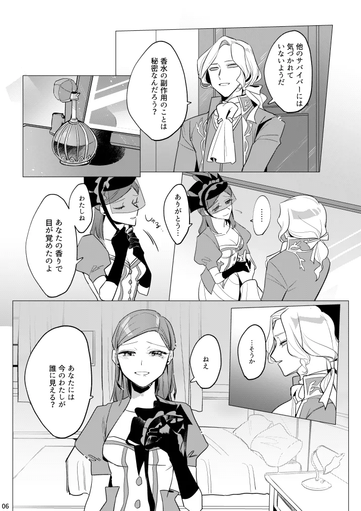 あつくてあまい - page7
