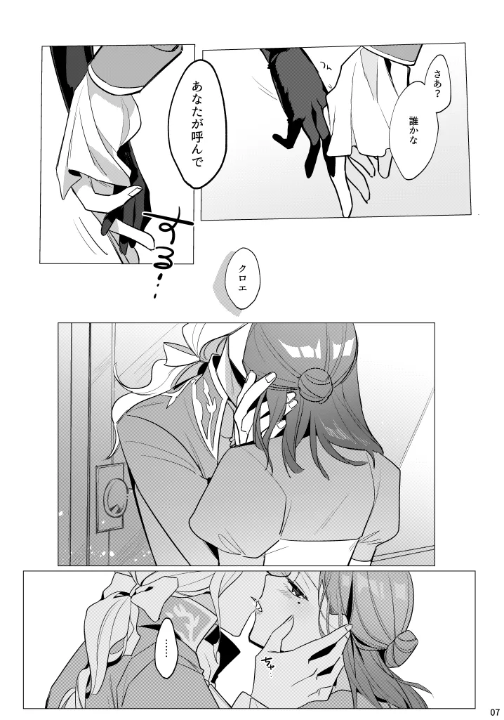あつくてあまい - page8
