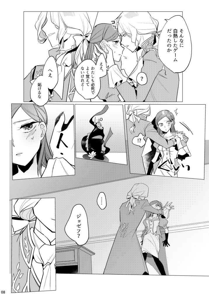 あつくてあまい - page9