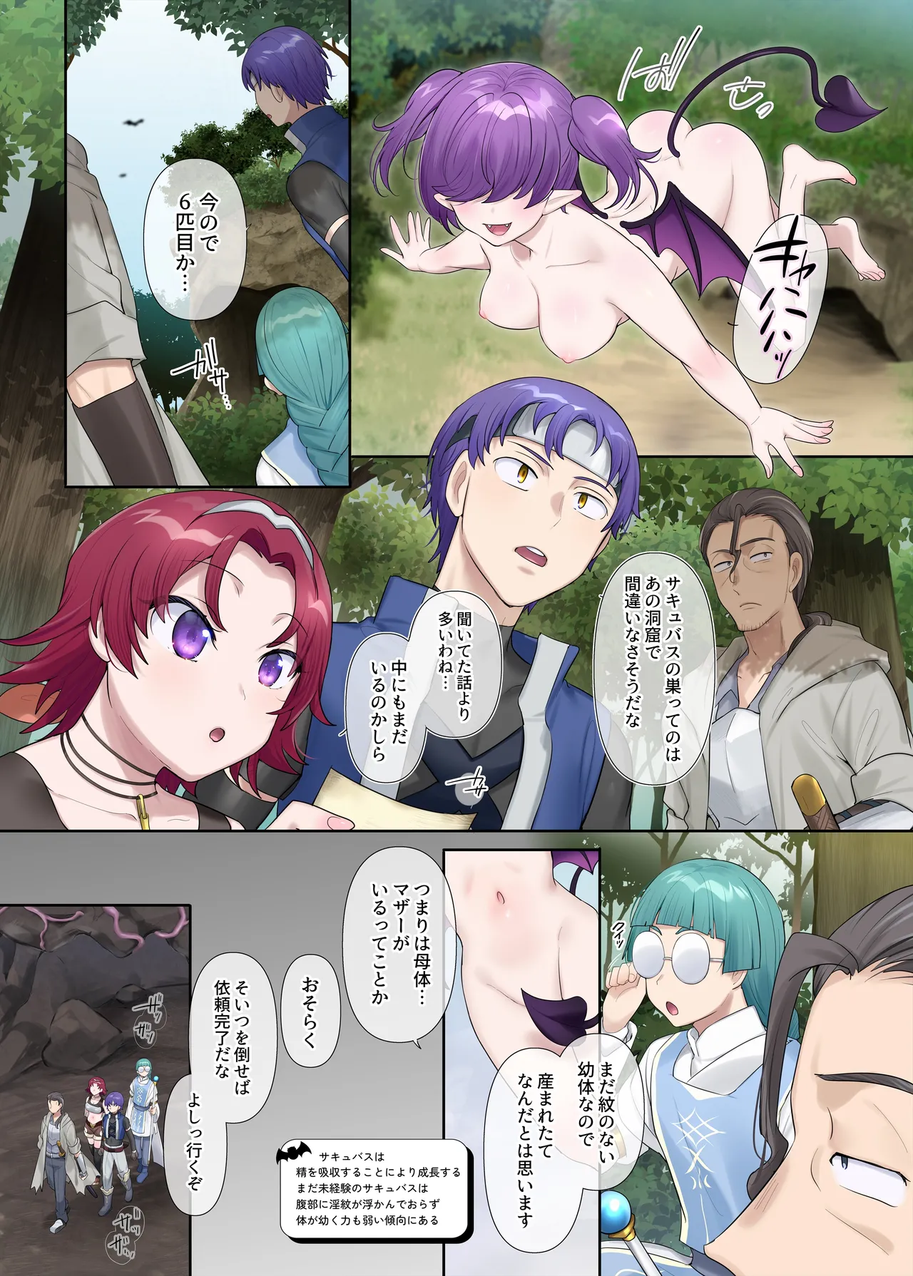 サキュバス草の巣窟 - page2