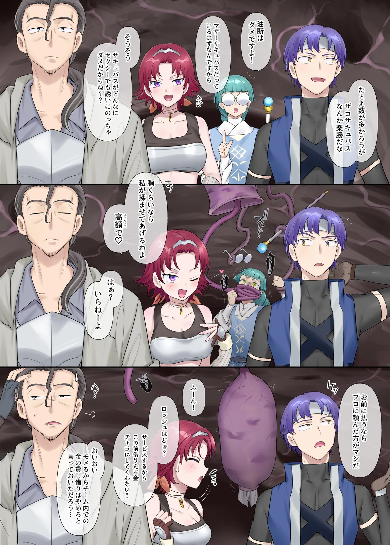 サキュバス草の巣窟 - page3