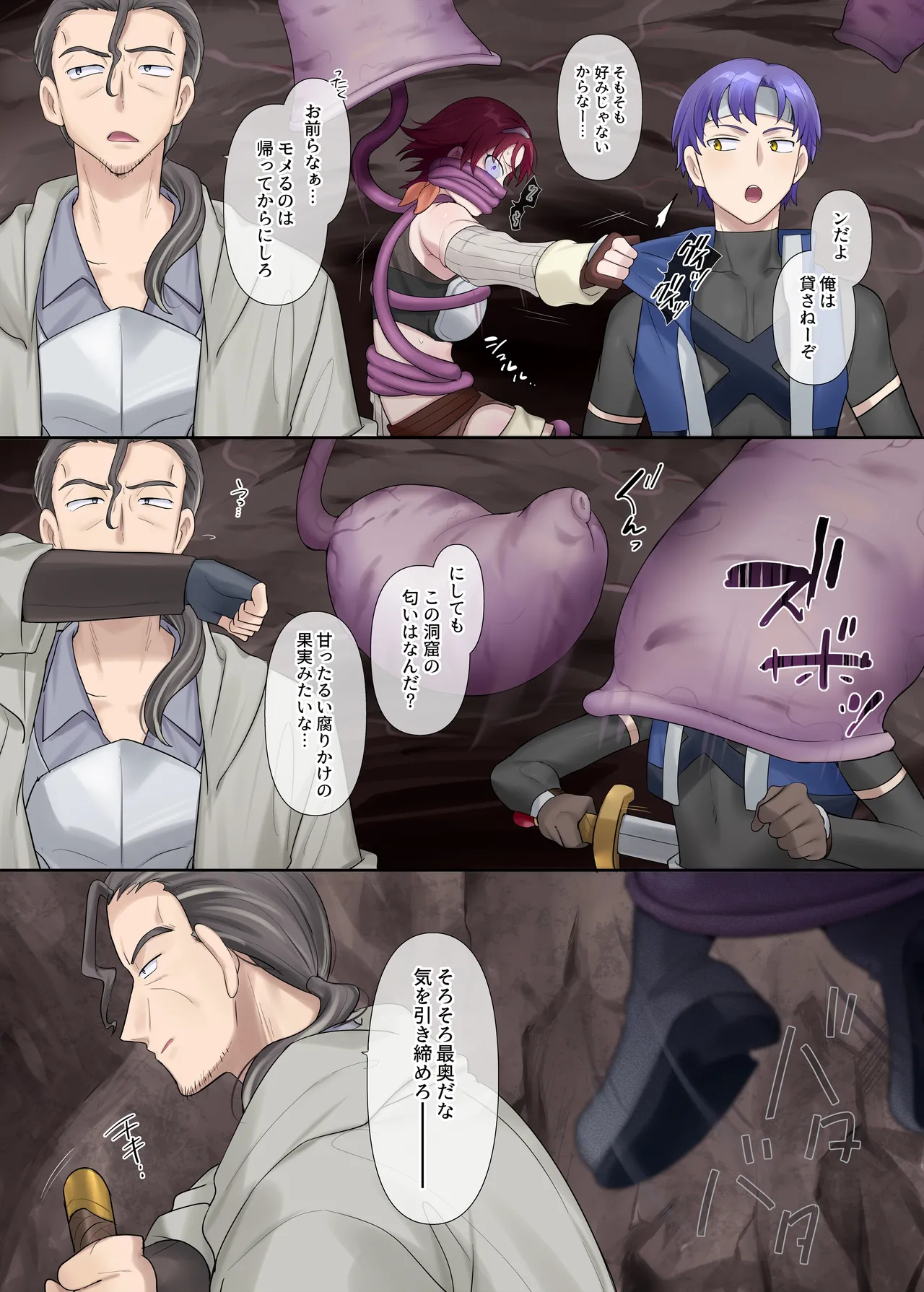 サキュバス草の巣窟 - page4
