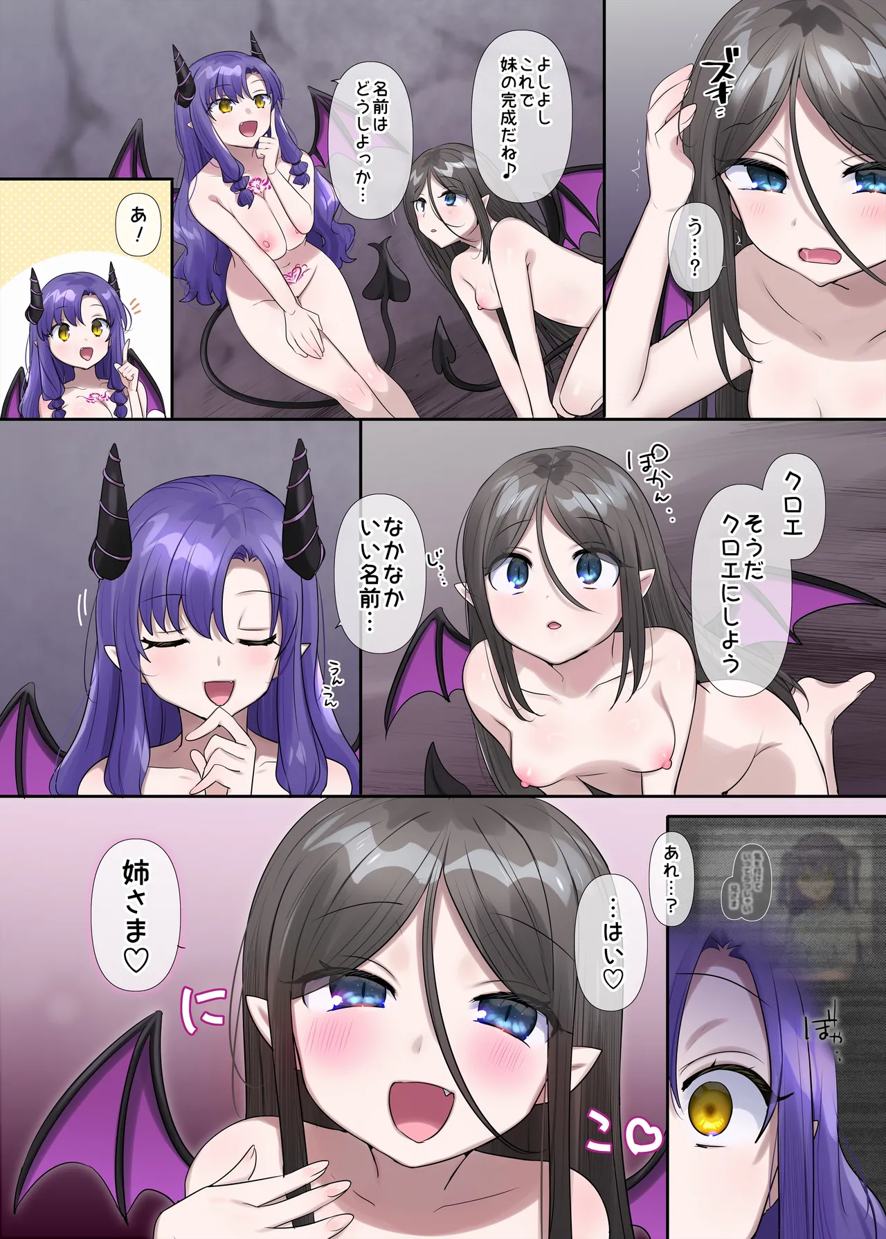 サキュバス草の巣窟 - page57
