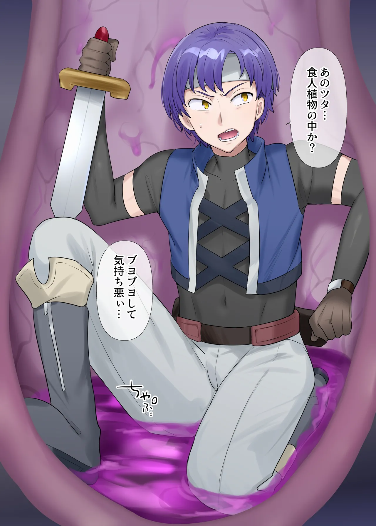 サキュバス草の巣窟 - page6