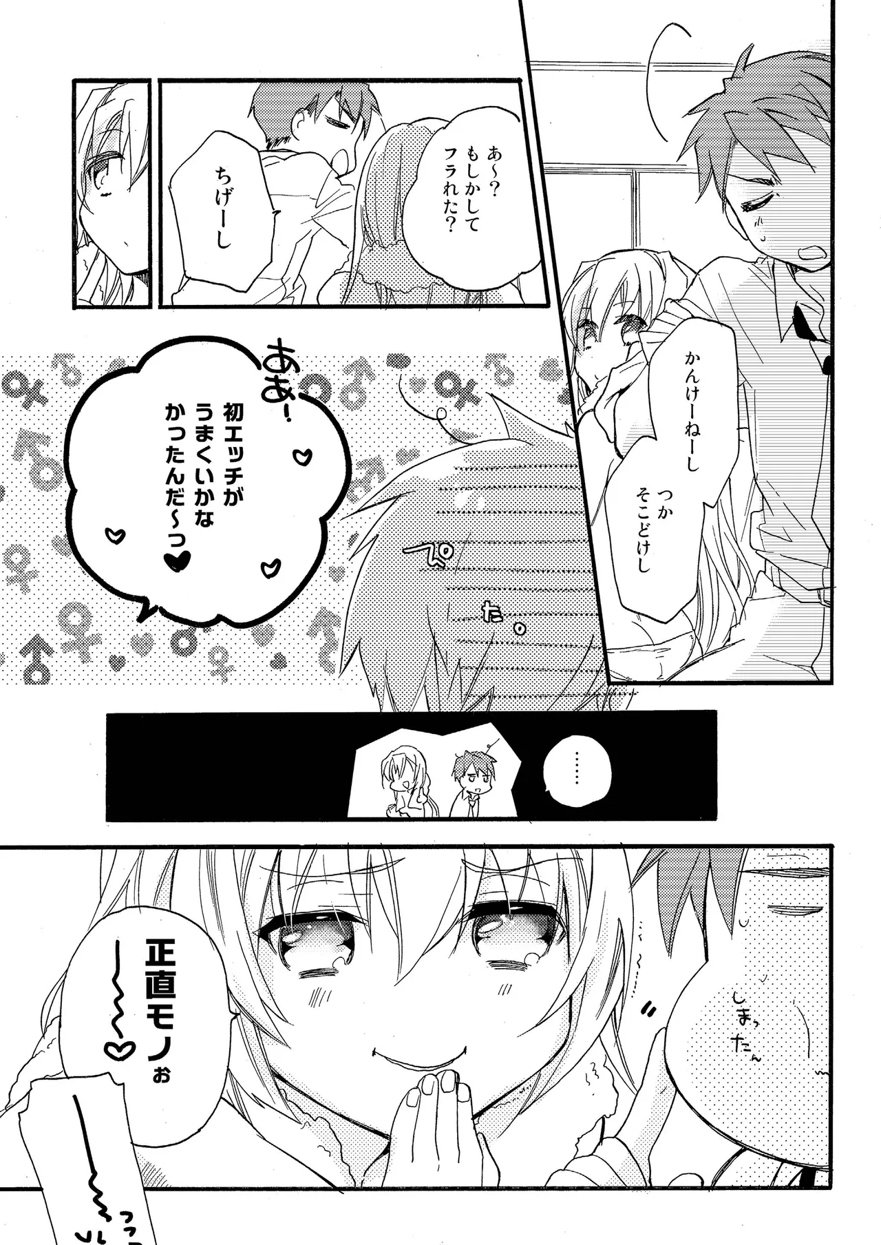 花に嵐 - page10