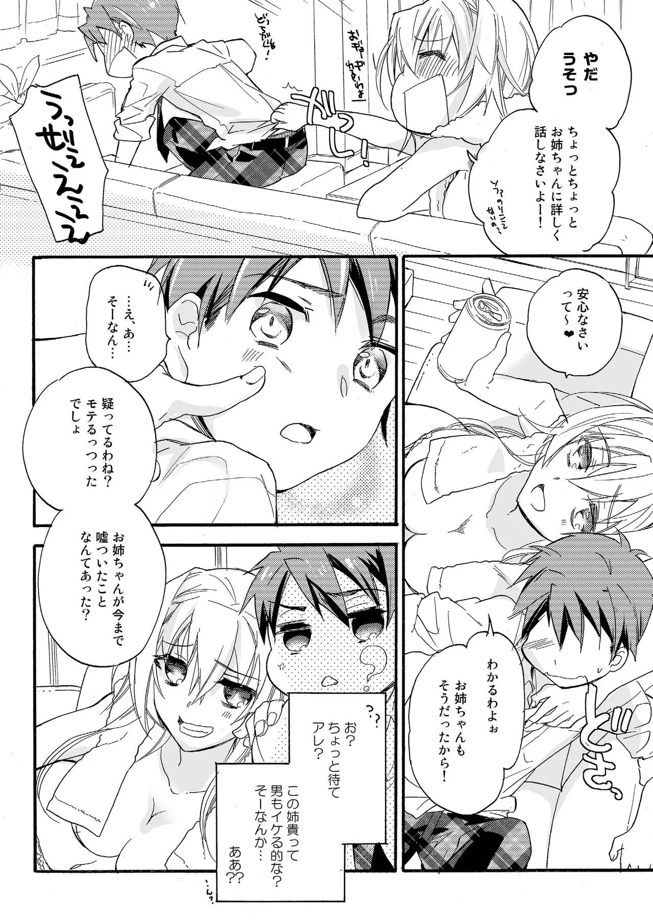 花に嵐 - page11