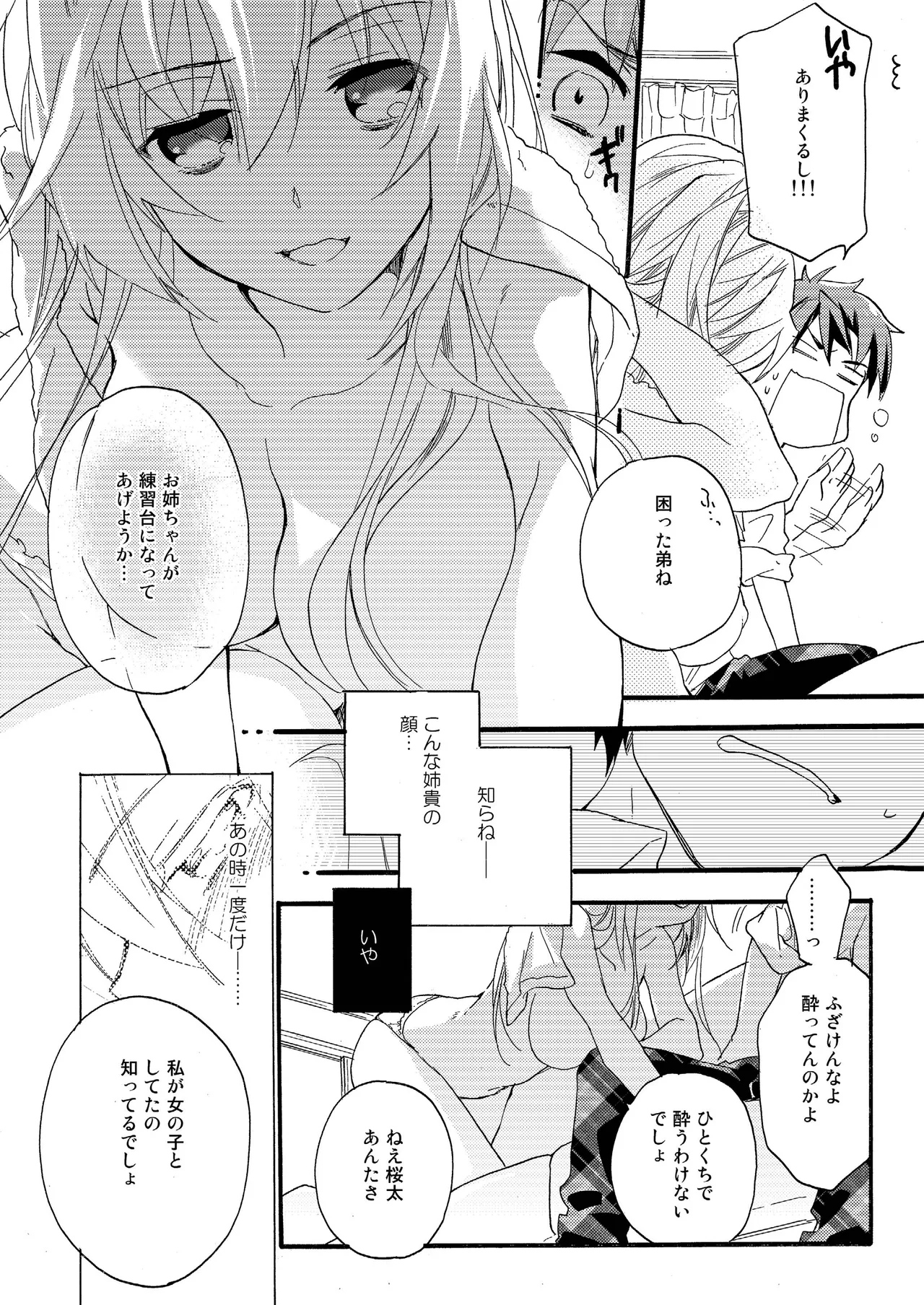 花に嵐 - page12